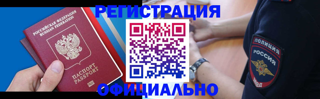 прописка иностранных граждан в Приморско-Ахтарске