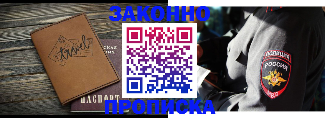прописка в квартире в Приморско-Ахтарске